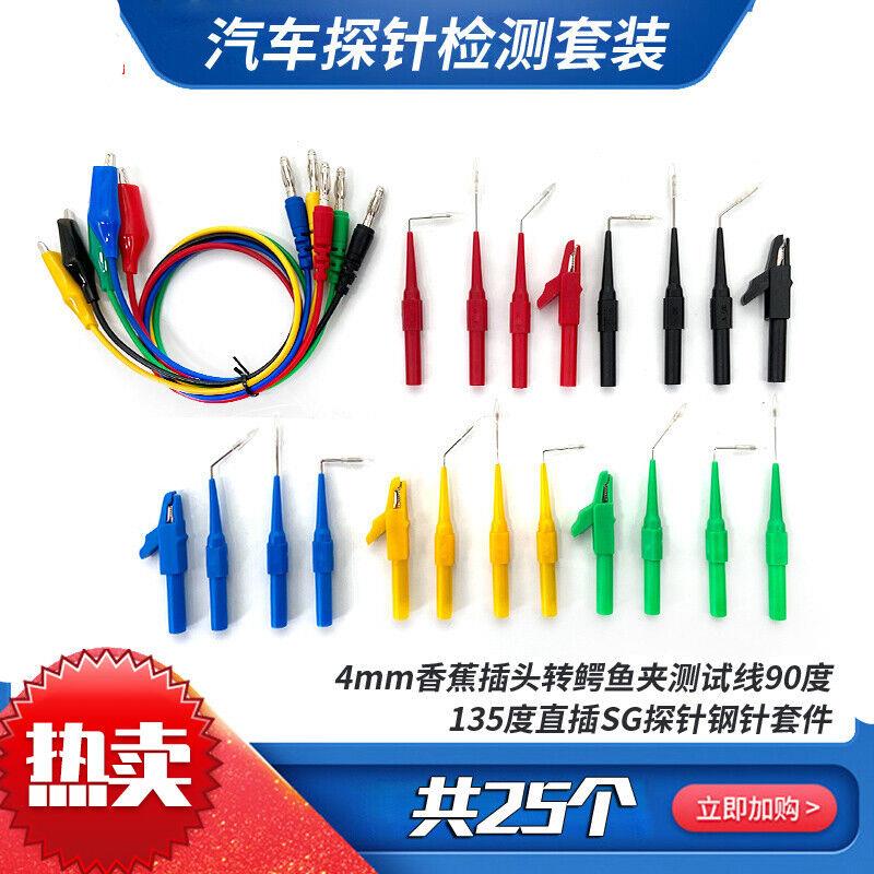 汽修万用表表笔特细弯头汽车替换探针检测套装香蕉插头转鱼夹
