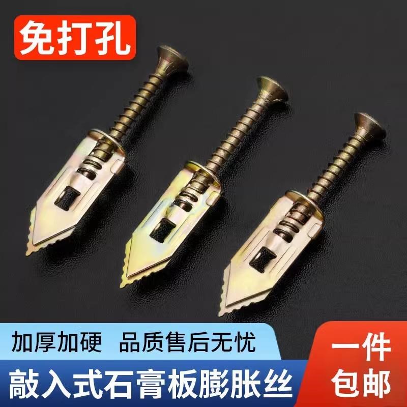 打入式膨胀螺丝石膏板免打孔铁飞机膨胀管钉灯具窗帘安装涨塞