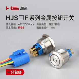 防水22 30MM 金属开关按钮带灯自复带灯平面led电源汽车改装