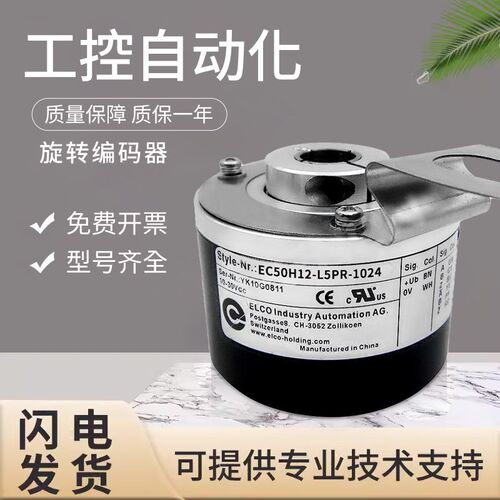 原装宜科空心轴旋转编码器EC50H10/H12-L6HR/L5PR-1024 质量保障