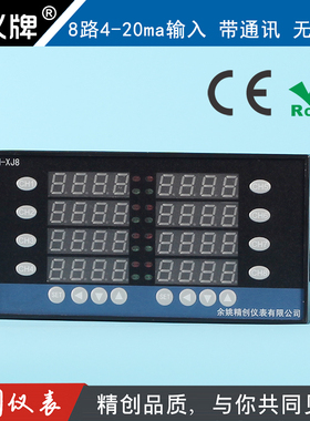 余姚精创仪表KCM-XJ8ARS八路4-20mA输入继电器输出带RS485通讯