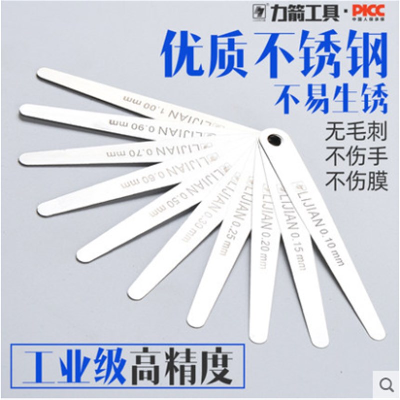 力箭单片塞尺不锈钢调气门间隙尺厚薄规高精度塞规塞片0.01-2.0mm