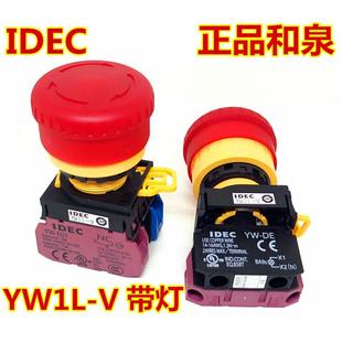 01Q4R YW1L 02Q4R 11QM3R急停开关QM3R V4E11Q4R IDEC和泉YW1L