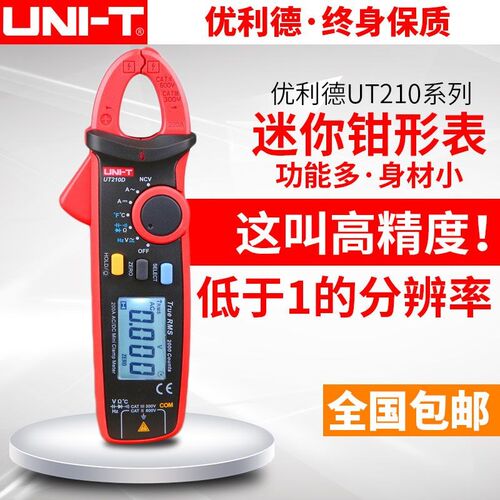 优利德UT210E/UT210D数字钳形表UT210A/210C交直电流表钳型万用表