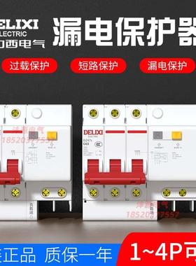 德力西DZ47sLE漏电保护器2P3P 63A32a空气开 关断路器电闸家用空