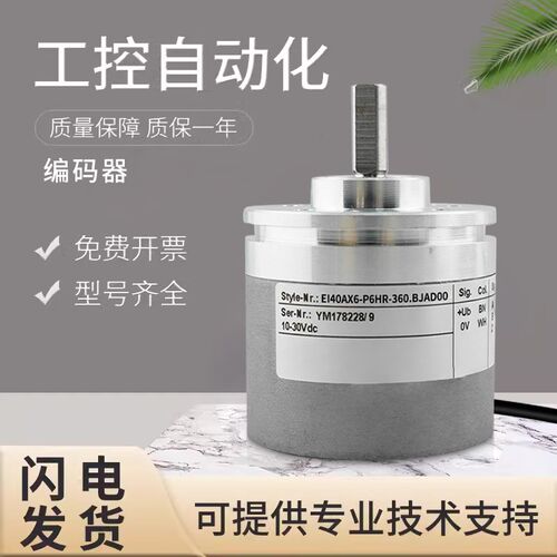 宜科型旋转主轴光电编码器 EI40AX6-P6HR-360.BJAD00 技术支持