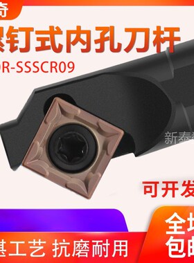 数控内孔刀杆螺钉式45度S12M/20R-SSSCR09车通孔倒角镗刀杆