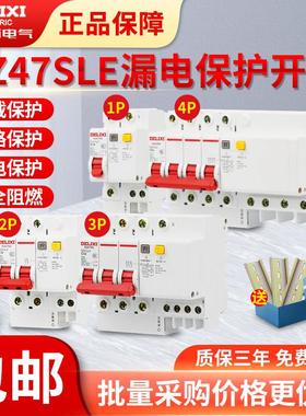 德力西漏电保护断路器DZ47sLE 小型家用漏保220V 32A1P+N保护开关