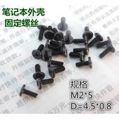 E40 联想X200 E50底壳笔记本外壳固定螺丝 X230 X220I X201 X220