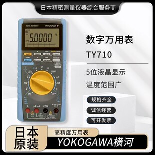 日本YOKOGAWA横河原装现货小型高精度数字万用表TY710/TY720