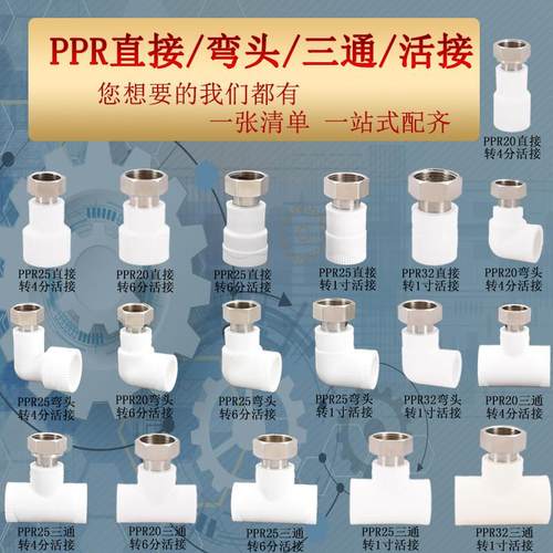 PPR20 25 32热水器小活接直接弯头三通 20x1/2ppr1寸6分4分水管件