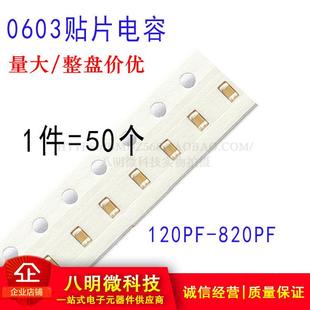 270 820P 120P 430P 360P 300P 240P 200P 180P X7R 0603贴片电容