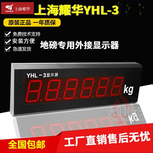 上海耀华-A9地磅大屏幕 外接显示屏YHL-3地磅大屏幕YHL-5