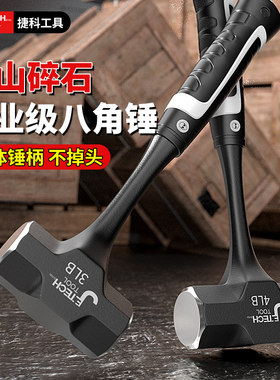 捷科不掉头一体锤子工地重型砸墙大锤软把八角锤榔头实心铁锤手锤