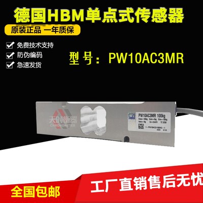 德国HBM称重传感器单点式1-PW10AC3/100KG-1/200KG300KG高精度