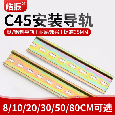 C45导轨国标DZ47空气开关卡轨UK端子继电器卡槽35mm标准固定轨道