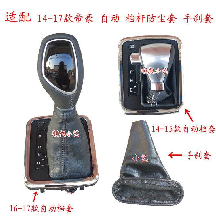 适配吉利14-17款帝豪EC7自动排挡杆换挡手球档把头档位手刹防尘套,3C数码配件,USB多功能数码宝,淘宝优惠券,粉丝福利购,淘宝优惠卷