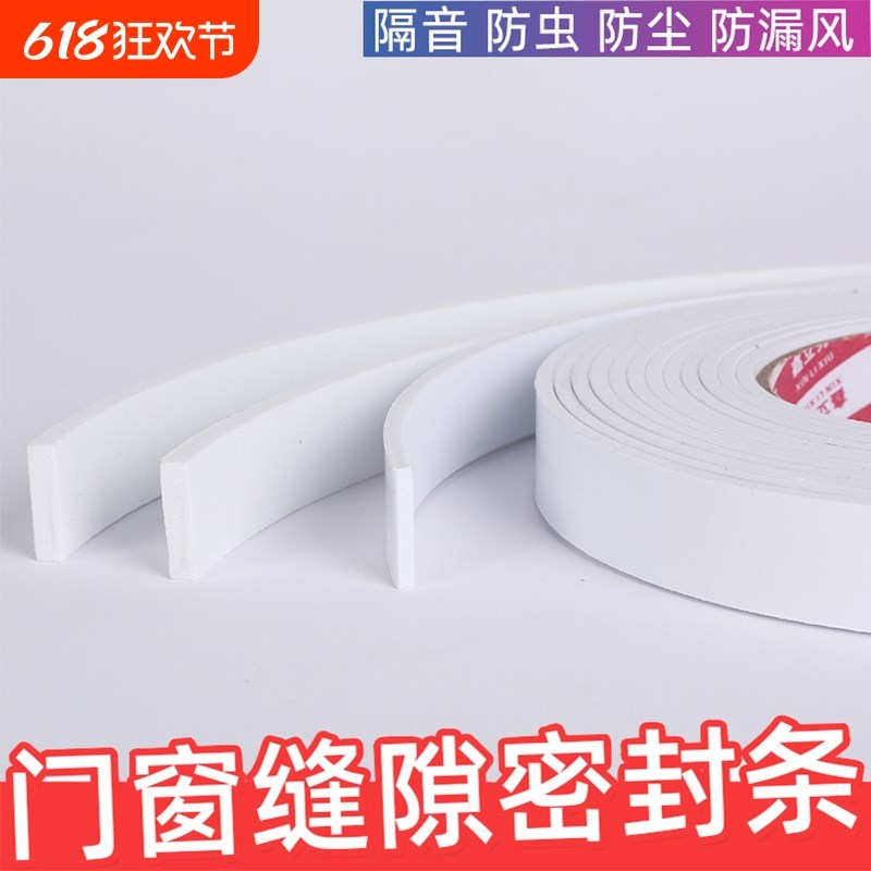 白色EVA海绵单面胶带泡棉防水自粘型防撞缓冲止震泡沫垫床板防晃