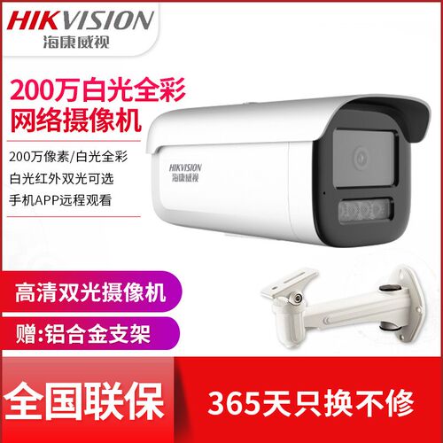 海康威视DS-2CD3T26WDV3-L双光全彩200万星光级录音POE监视摄影镜