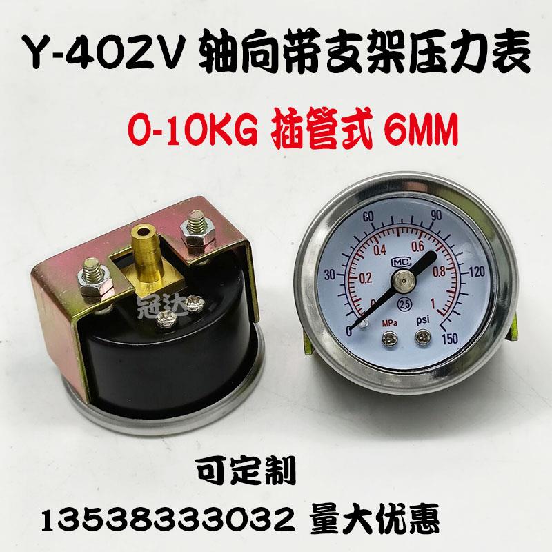 Y-40ZV轴向带支架压力表插管式油压气压表真空表-1bar-0/-30inhg