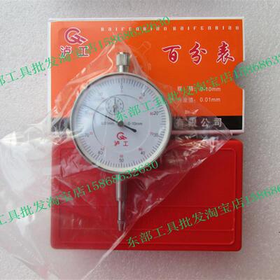 上海沪工正品百分表 0-10mm精密测量工具 0.01mm精准度工业用百分