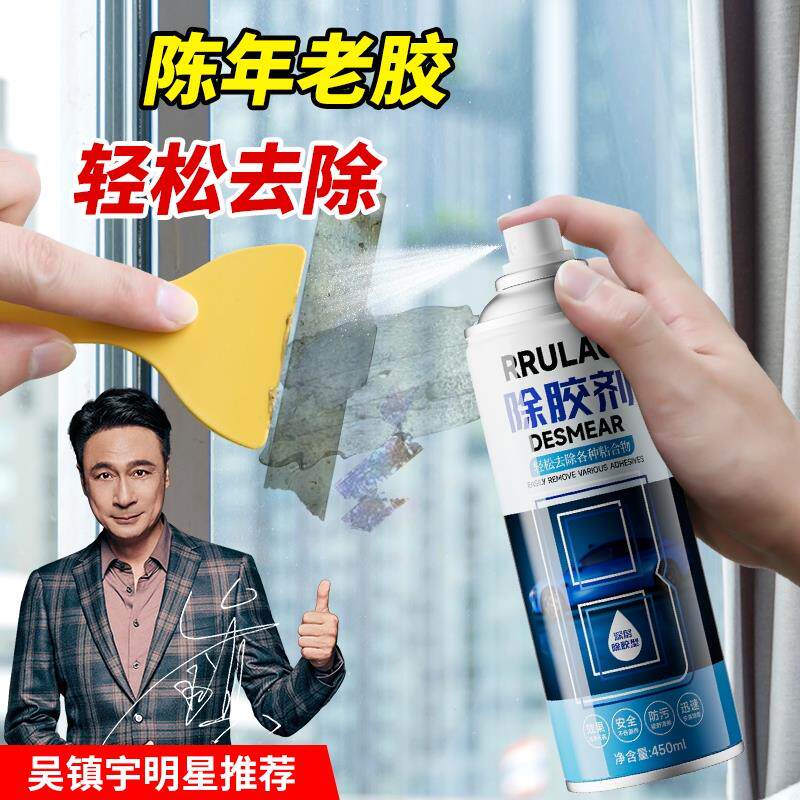 强力除胶剂万能家用清洗剂不干胶去胶强力清除剂汽车玻璃不伤漆面