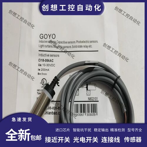 全新 GOYO电感式圆柱接近开关GI18-08AAC G118-08LIUQ 实物拍摄