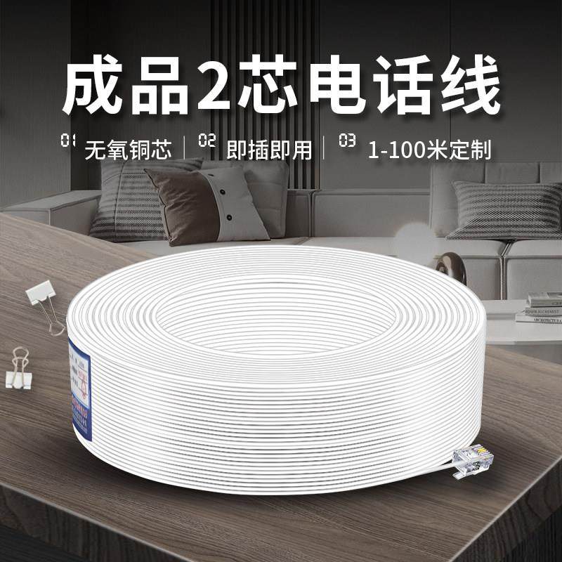 成品座机电话线2芯电话延长线RJ11固定电话机连接线固话加长接头,3C数码配件,USB多功能数码宝,淘宝优惠券,粉丝福利购,淘宝优惠卷