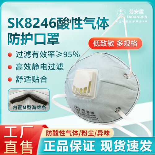 杯型8246口罩防酸性气体专用碗状kp95特种活性炭口罩防有毒气体