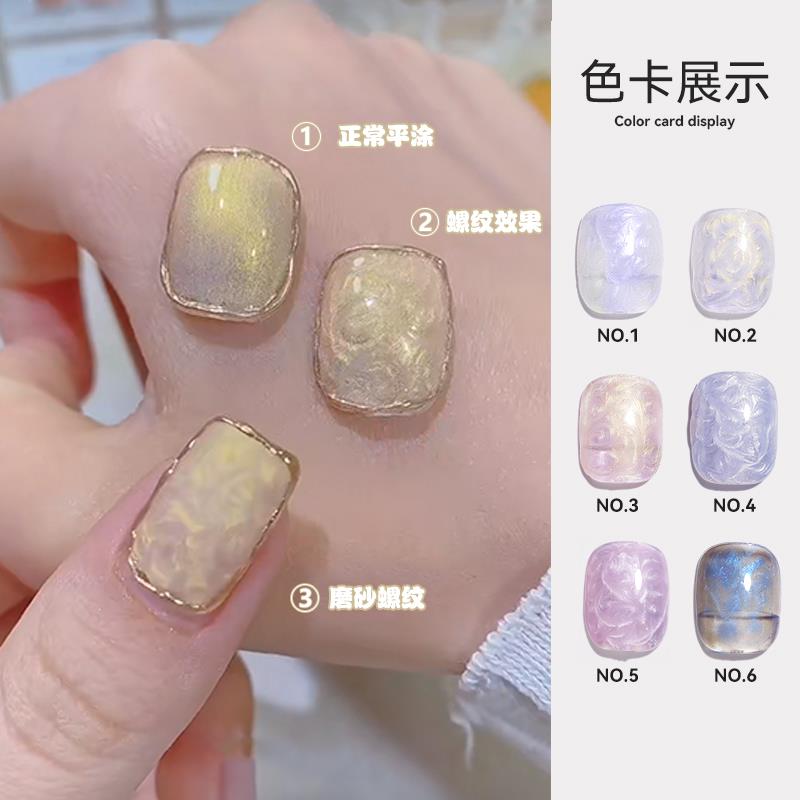 人鱼姬极光贝母指甲油胶2025新款春夏细闪珍珠螺纹甲油