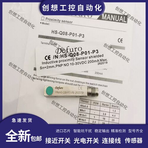 德芙尔接近开关HS3-Q08-N01-P3 HS-Q08-P01-P3 HS-Q08-N01 HS-Q08