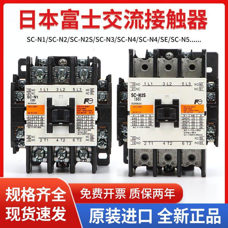 原装正品富士交流接触器SC-N1/SC-N2 N2S/SC-N3N4N5A电梯220V110V