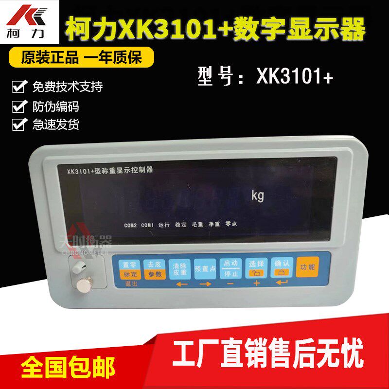 宁波柯力XK3101+电子称重仪表/定量包装秤模拟量配料秤XK3101+