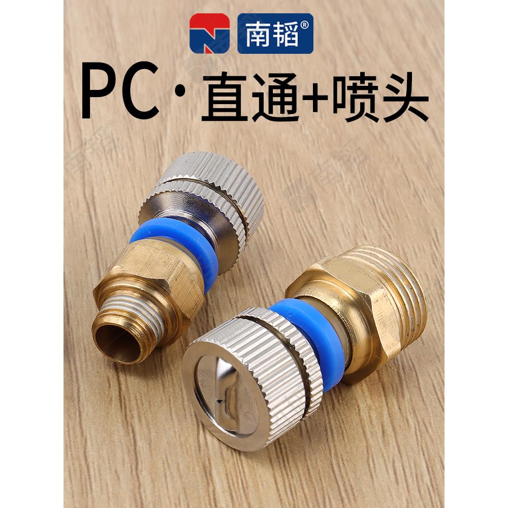 外丝喷雾喷头扇形喷嘴低压降温雾化头加湿除尘园林绿化消毒喷雾头