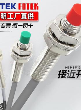 FOTEK阳明接近开关传感器PM08-01NE 02NE 02PE 01PE PM05-01N 02N