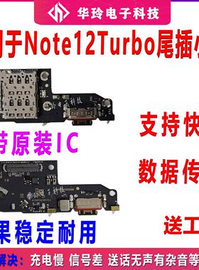 适用于红米Note12turbo 尾插小板 送话器卡槽充电接口 主板排线