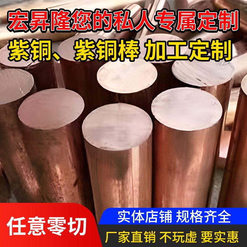 T2紫铜棒红铜棒圆铜棒实心纯铜棒电极导电模具放电实心零切