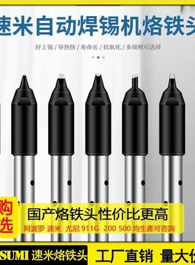 TSUTSUMI速米烙铁头TKH4-13SMD自动焊锡机TKH5焊头发热芯送锡管