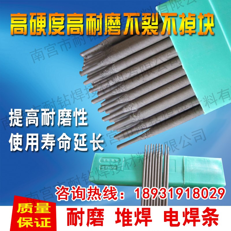 D608高铬铸铁合金堆焊耐磨电焊条