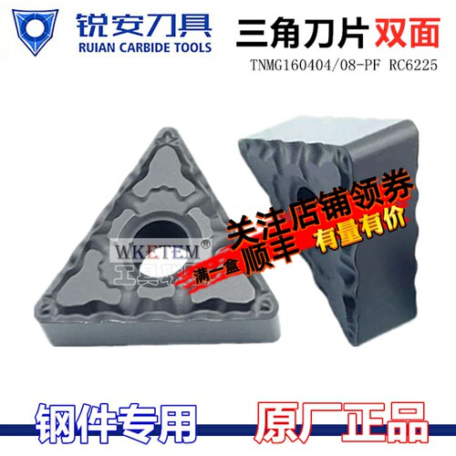 锐安RUIAN数控刀片三角TNMG160404 08-PF RC6225钢件双面刀粒
