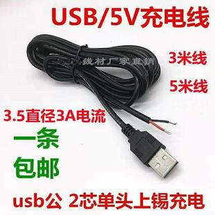 2芯USB单头A公电源线usb公2芯充电线0.35平方usb单头usb5V充电线