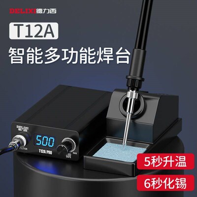 德力Western显焊台大功率电烙铁t12可调恒温DIY套件手机焊接工具