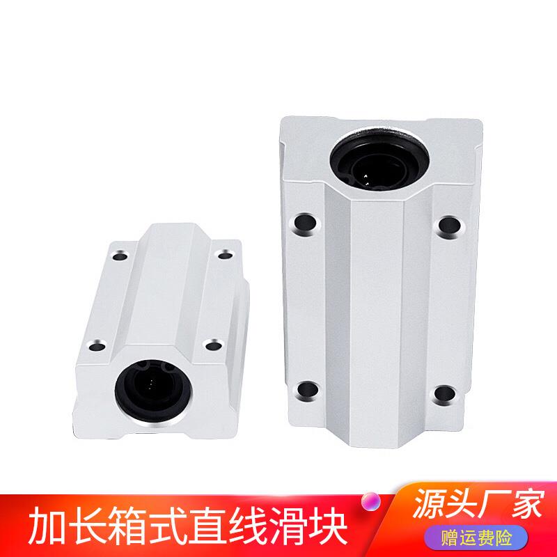 优质3D打印机配件光轴加长箱式直线滑块SCS8-20LUU丝杆光轴导轨用