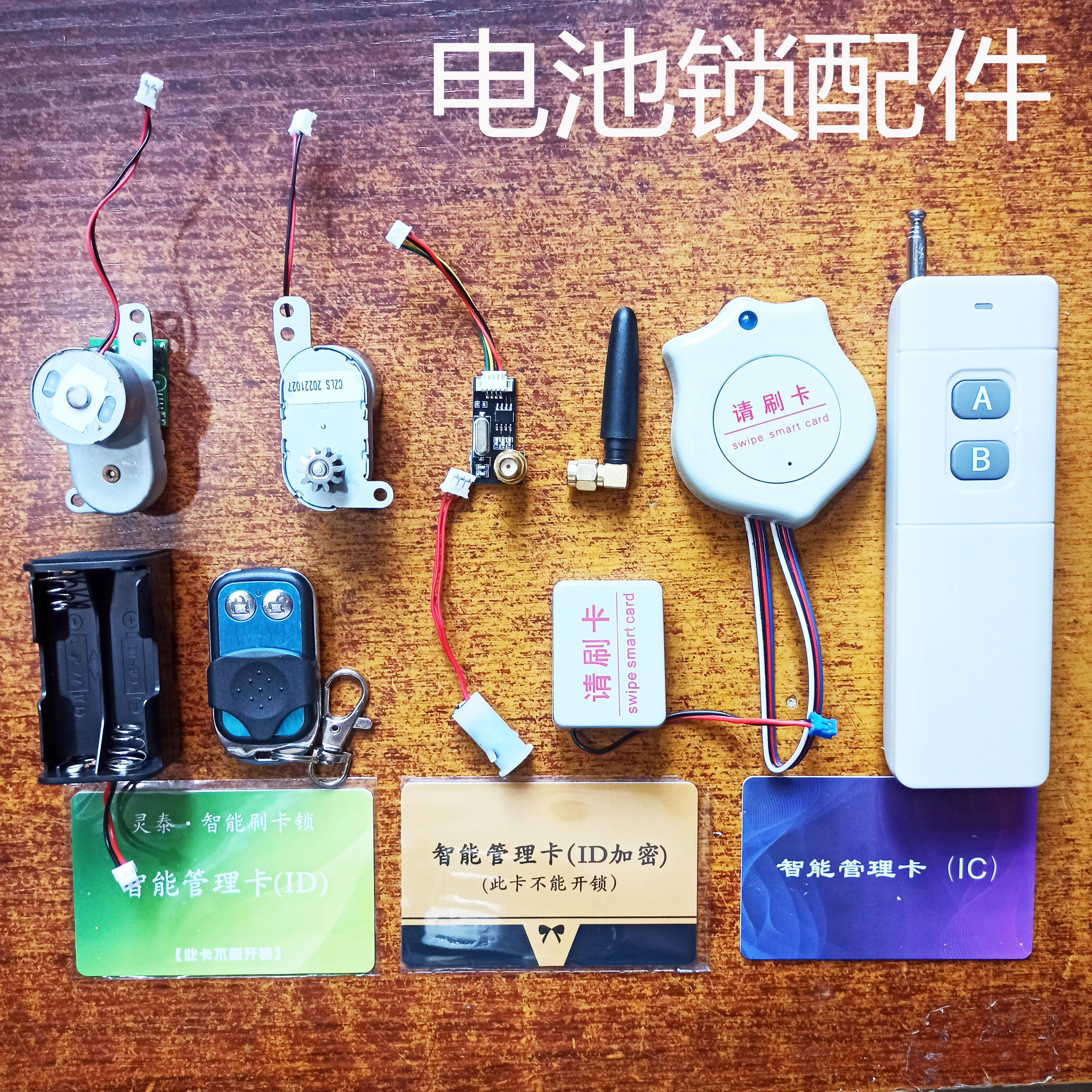 灵泰LT--051电池锁配件：指纹门禁手机网关密码键盘 电源电机门磁