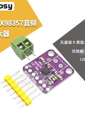 MAX98357音频放大器模块 I2S 3W 无滤波D类放大器 功放板 DIY
