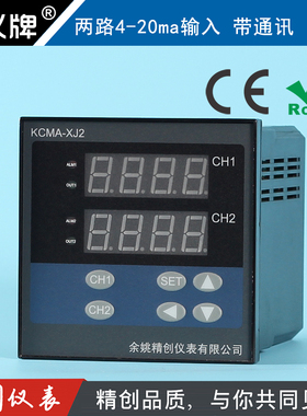 余姚精创仪表2路表KCMA-XJ21ARS两路4-20MA输入继电器输出带RS485