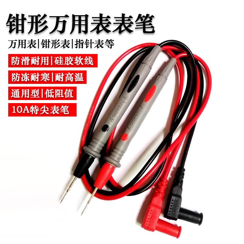 钳形万用表通用表笔10A20A特尖低阻值耐用数字表笔指针万用表表笔