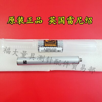 原装雷尼绍A-5555-0133 RENISHAW三坐标延长杆蔡司600341-8263-00