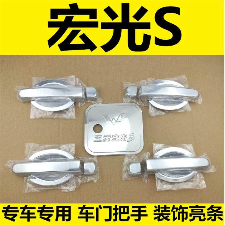 12-17年老款宏光S拉手门碗车门把手护腕扣手改装装饰亮条配件壳盖,3C数码配件,USB多功能数码宝,淘宝优惠券,粉丝福利购,淘宝优惠卷