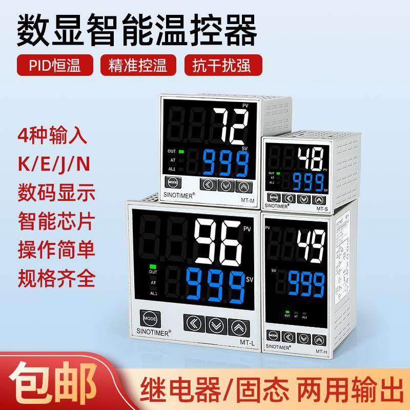 智能数显PID智能操控仪表温度控制器自动调节MT温控器K/E/J/N输入
